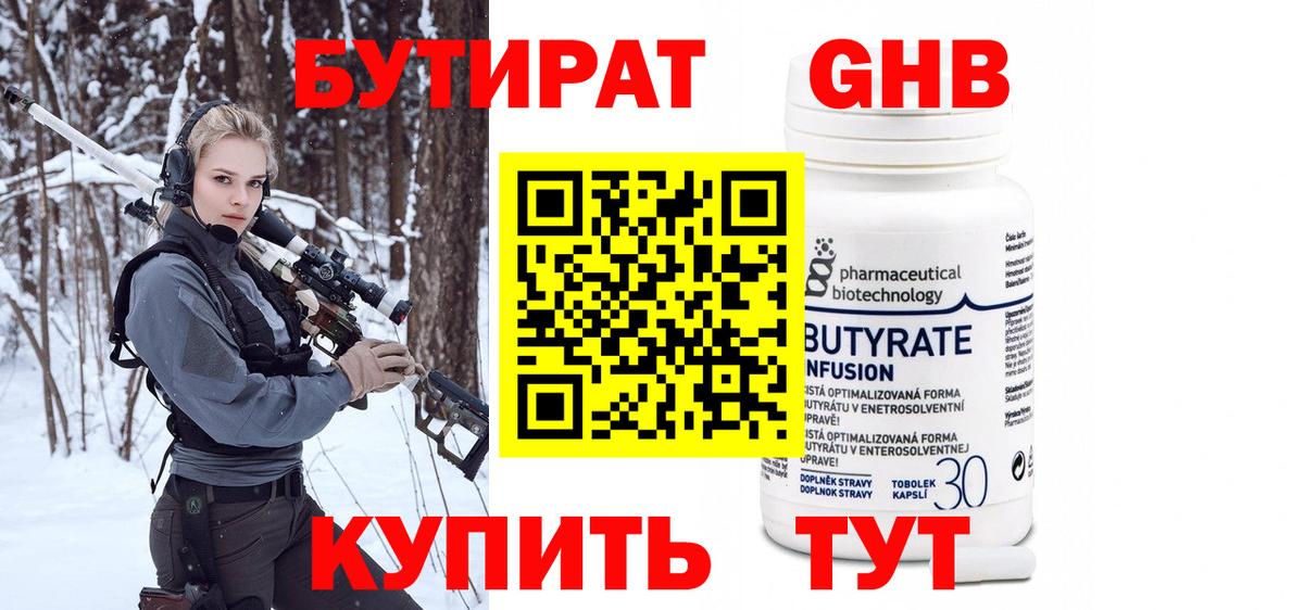 БУТИРАТ GHB Октябрьский
