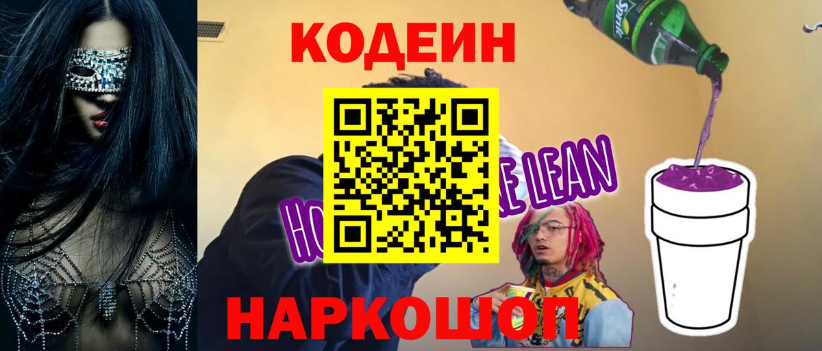 Октябрьский  Кодеиновый сироп Lean напиток Lean (лин)  Вход с VPN 
